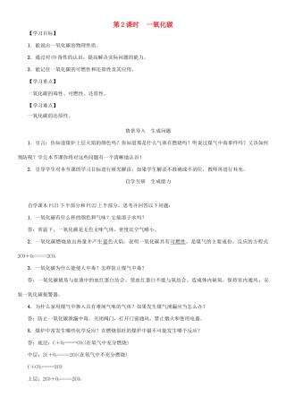 九年级化学上册 第6单元 碳和碳的化合物 课题3 二氧化碳和一氧化碳 第2课时 一氧化碳学案 （新版）新人教版-（新版）新人教版初中九年级上册化学学案