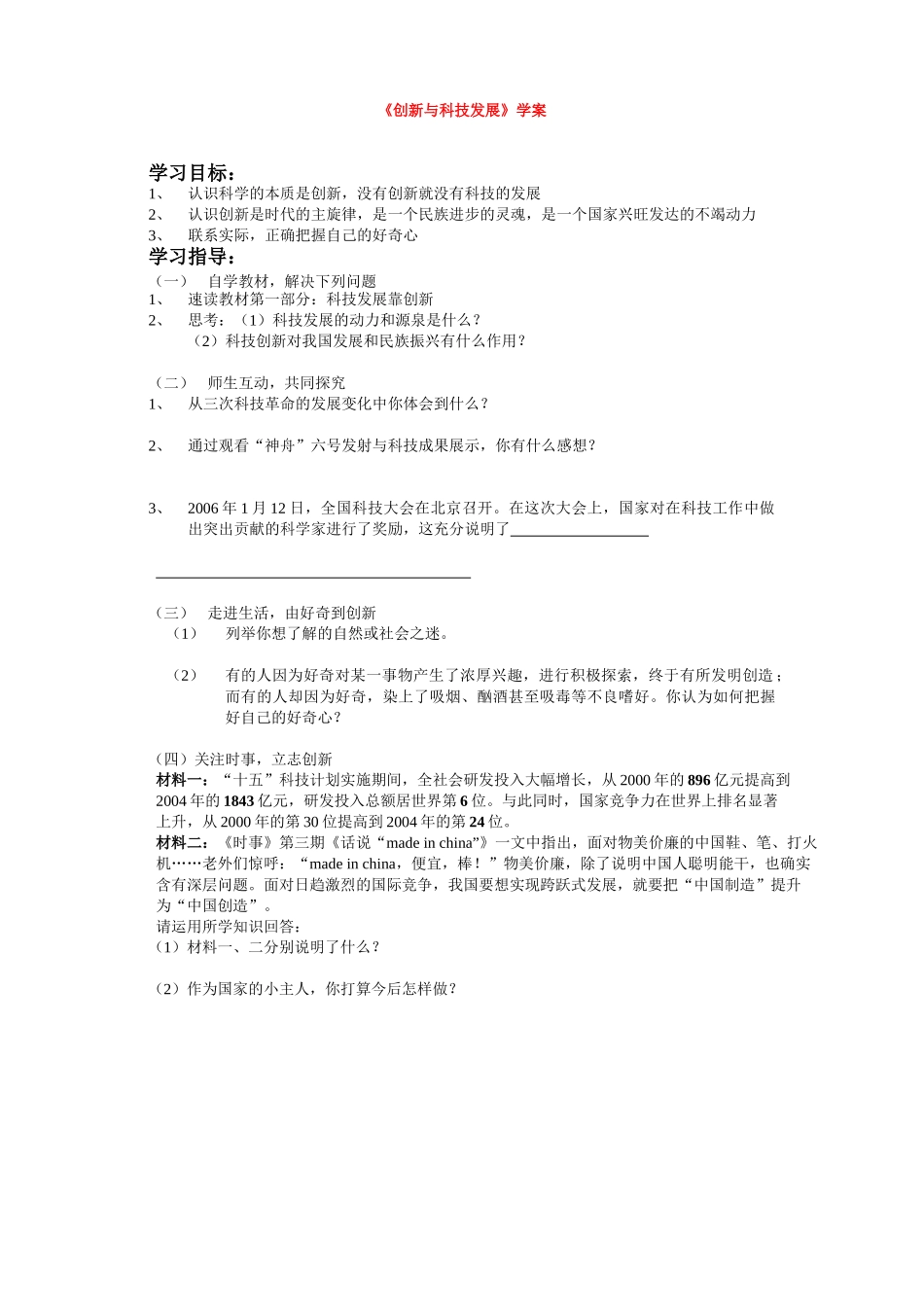 八年级政治搭起创新的桥梁学案鲁教版_第1页