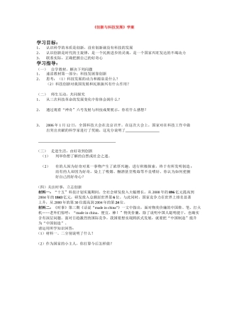 八年级政治搭起创新的桥梁学案鲁教版