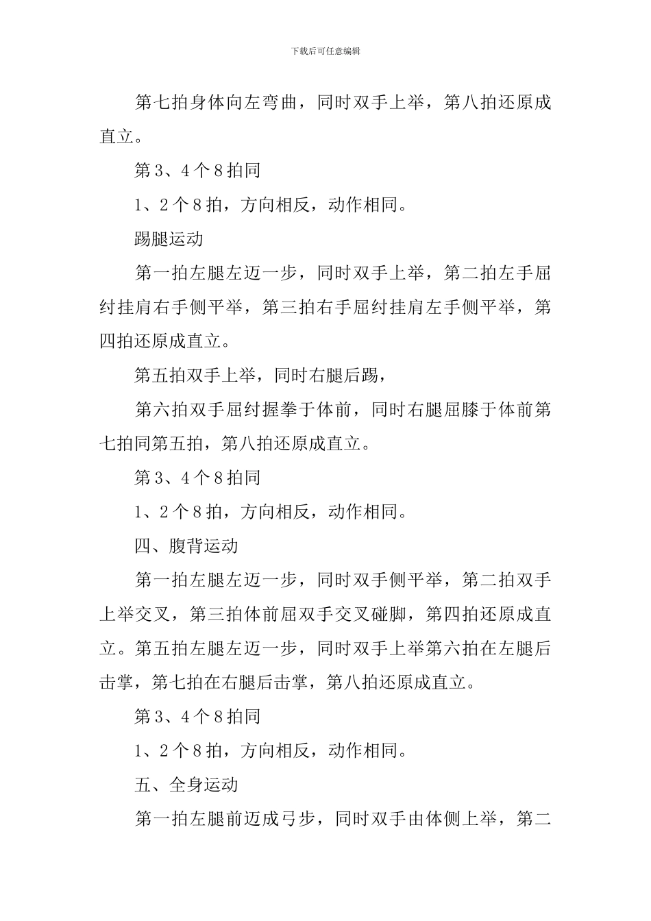 体操准备活动教案模板_第2页