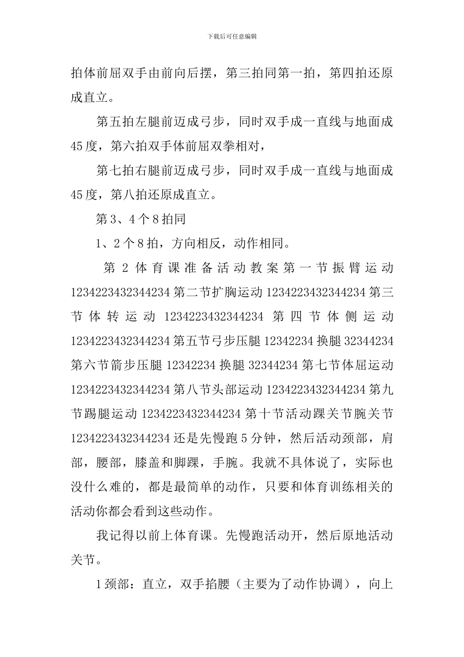 体操准备活动教案模板_第3页
