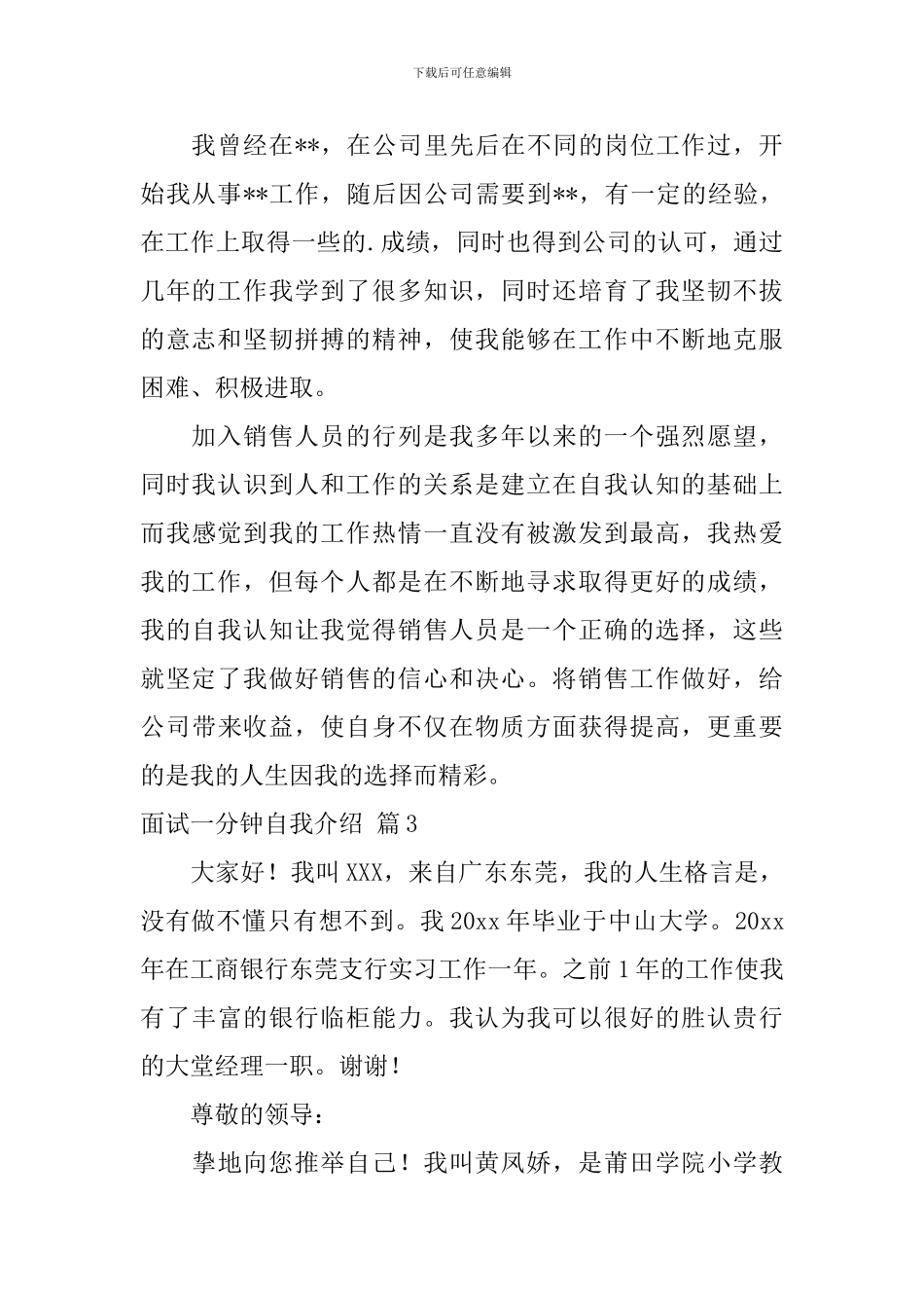 面试一分钟自我介绍3篇_第2页