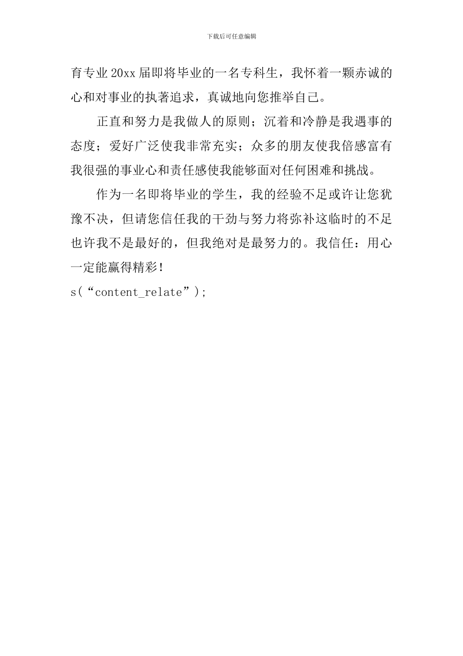 面试一分钟自我介绍3篇_第3页