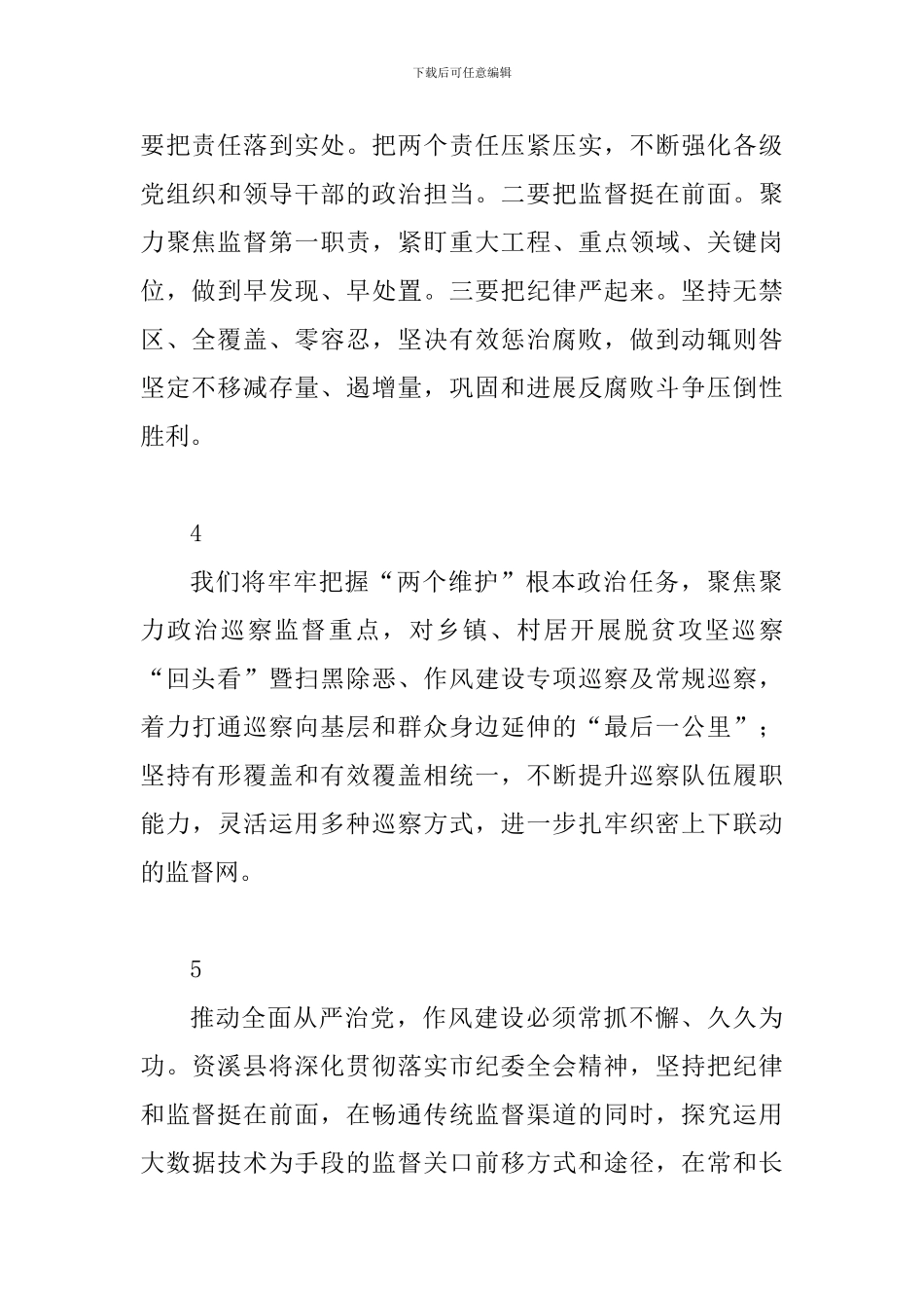 2024最新关于全面从严治党的心得体会简短12篇_第2页