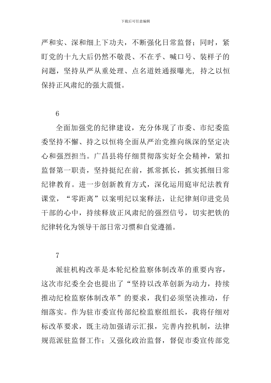 2024最新关于全面从严治党的心得体会简短12篇_第3页