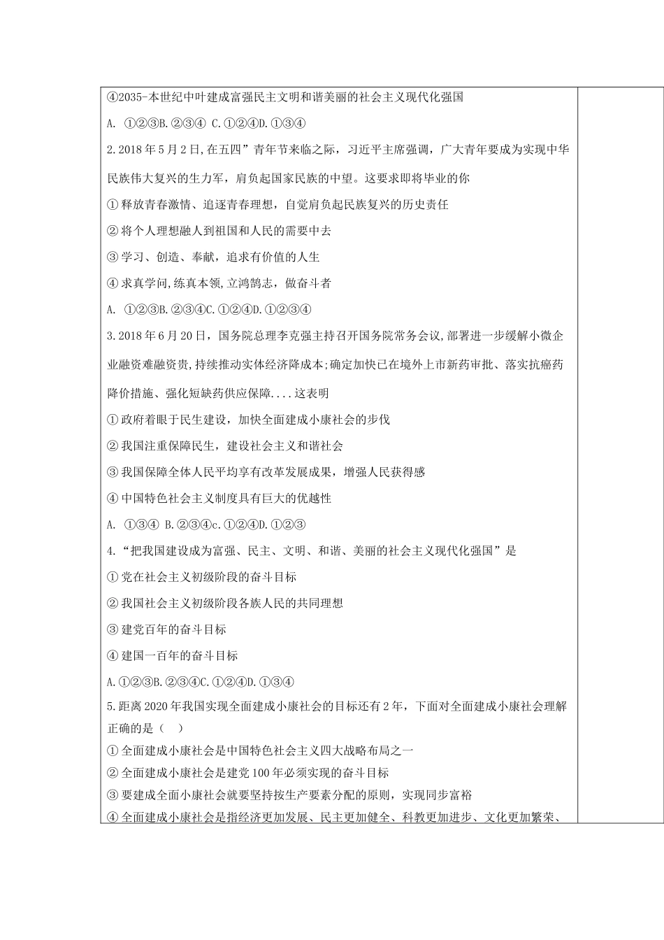 九年级道德与法治下册 第六单元 关注国家科学发展 第14课 协调发展奔小康 第1框《惠及亿万人的小康蓝图》导学案 鲁人版六三制-鲁人版初中九年级下册自然科学学案_第3页