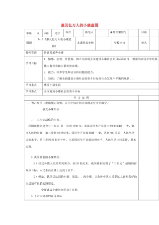 九年级道德与法治下册 第六单元 关注国家科学发展 第14课 协调发展奔小康 第1框《惠及亿万人的小康蓝图》导学案 鲁人版六三制-鲁人版初中九年级下册自然科学学案