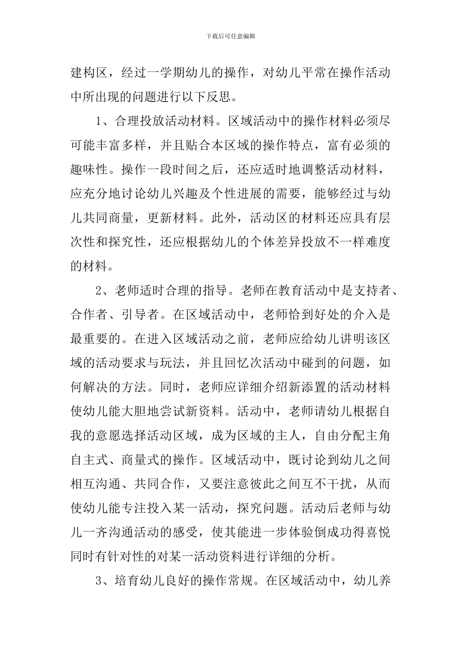 小班区域活动反思_第2页