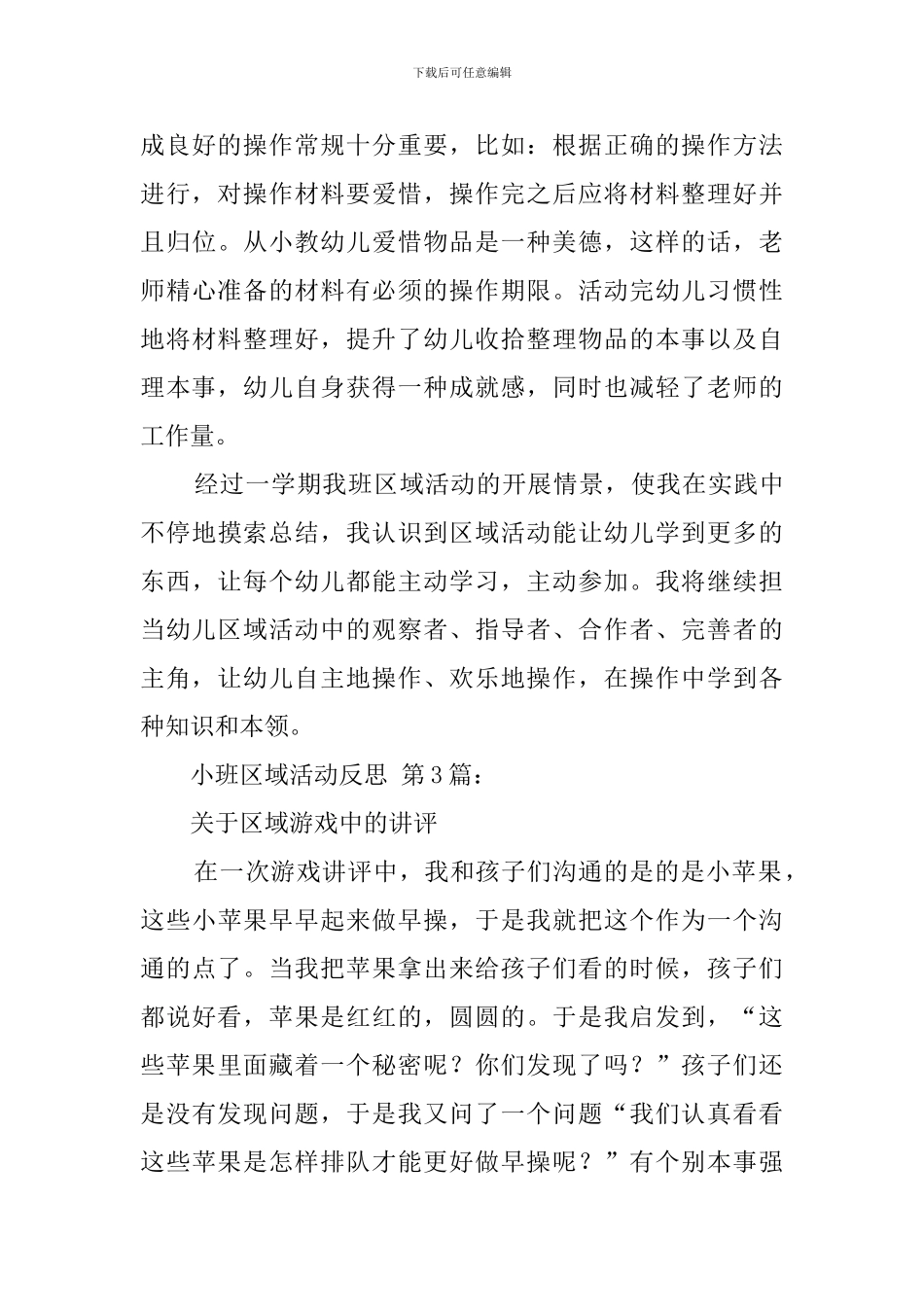 小班区域活动反思_第3页