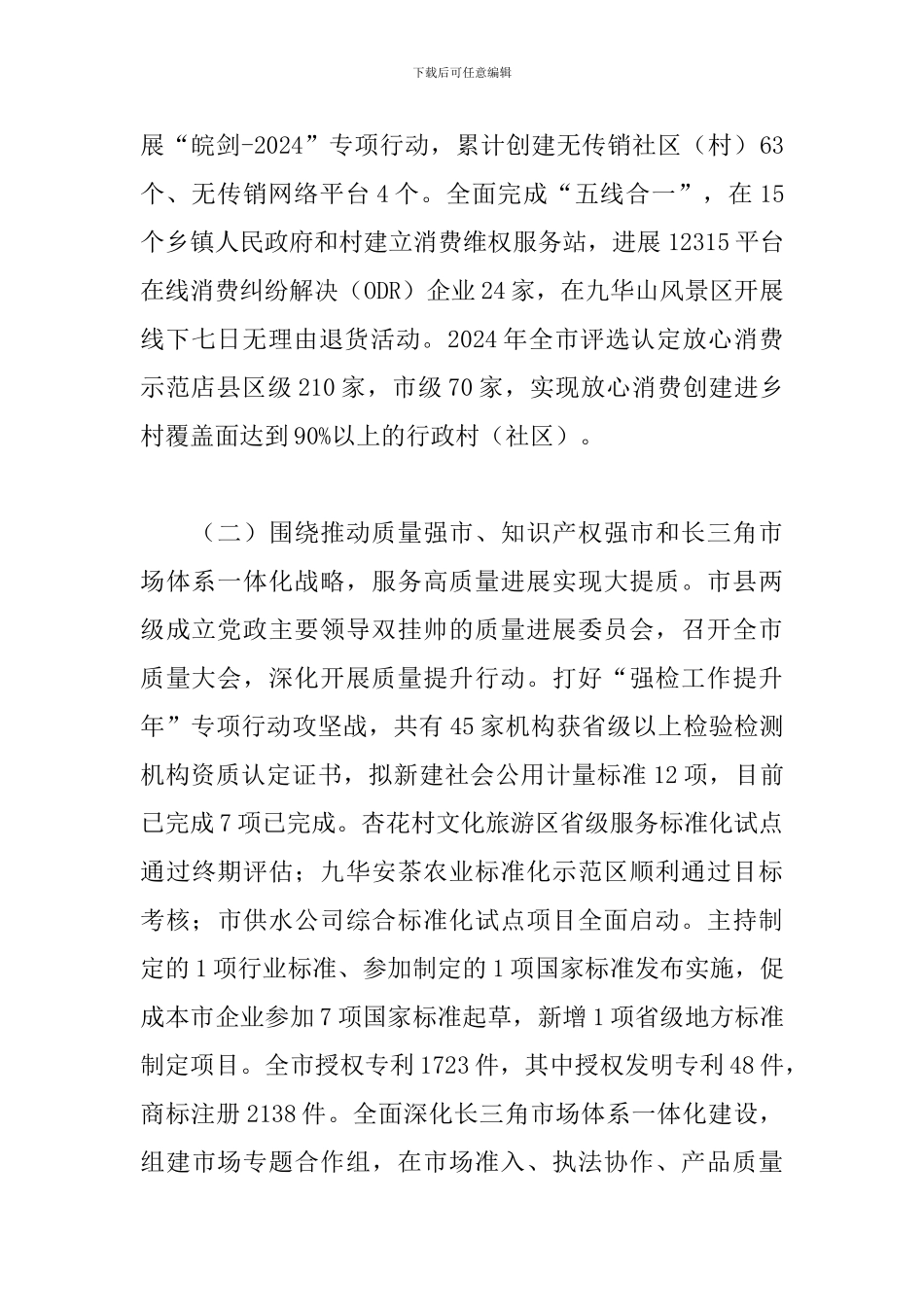 2024年市场监管局工作总结和2024年工作安排_第2页