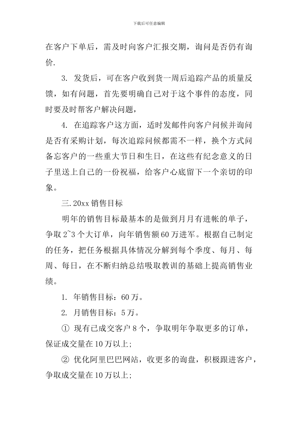 业务员周计划范文格式_第2页