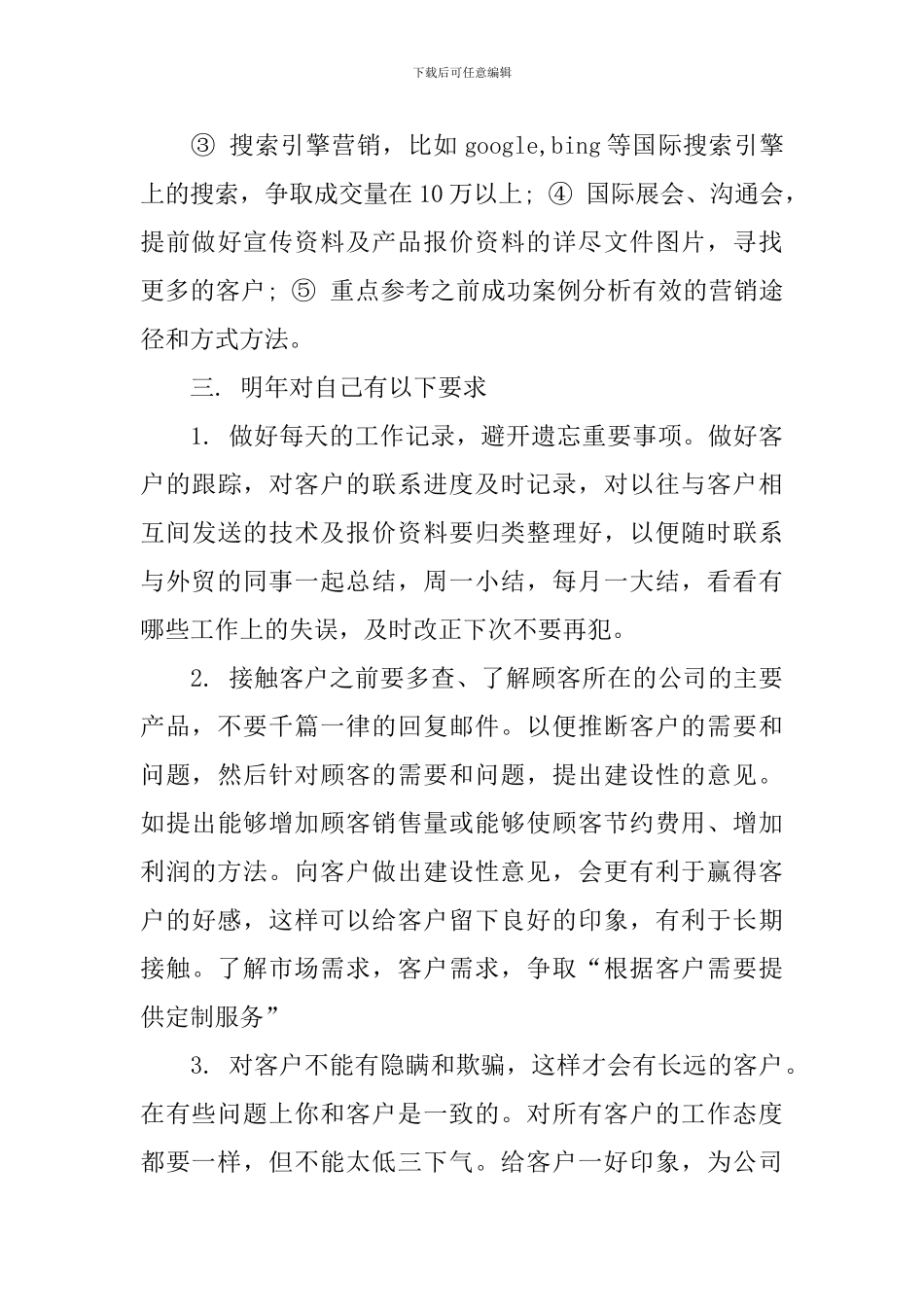 业务员周计划范文格式_第3页