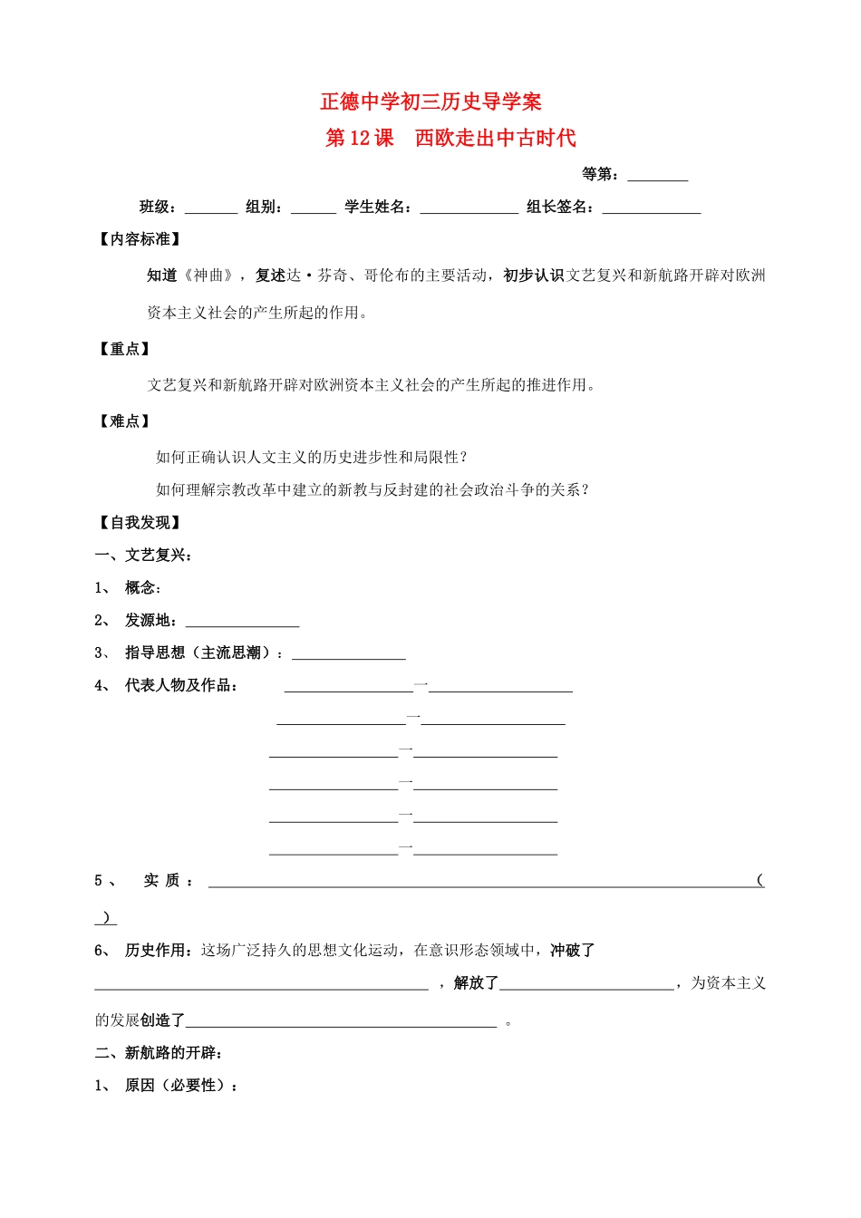 九年级历史上册 第五单元欧美国家的社会巨变学案 华东师大版_第1页