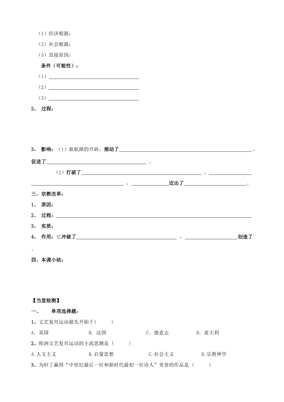 九年级历史上册 第五单元欧美国家的社会巨变学案 华东师大版_第2页