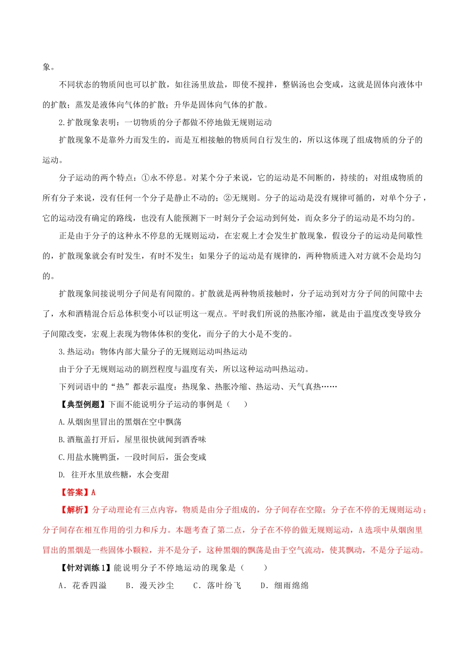 北大绿卡九年级物理全册 第13章 第1节 分子热运动导学案 （新版）新人教版-（新版）新人教版初中九年级全册物理学案_第2页