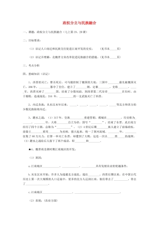 山东省泰安市岱岳区徂徕镇第一中学中考历史专题复习 政权分立与民族融合学案（无答案）