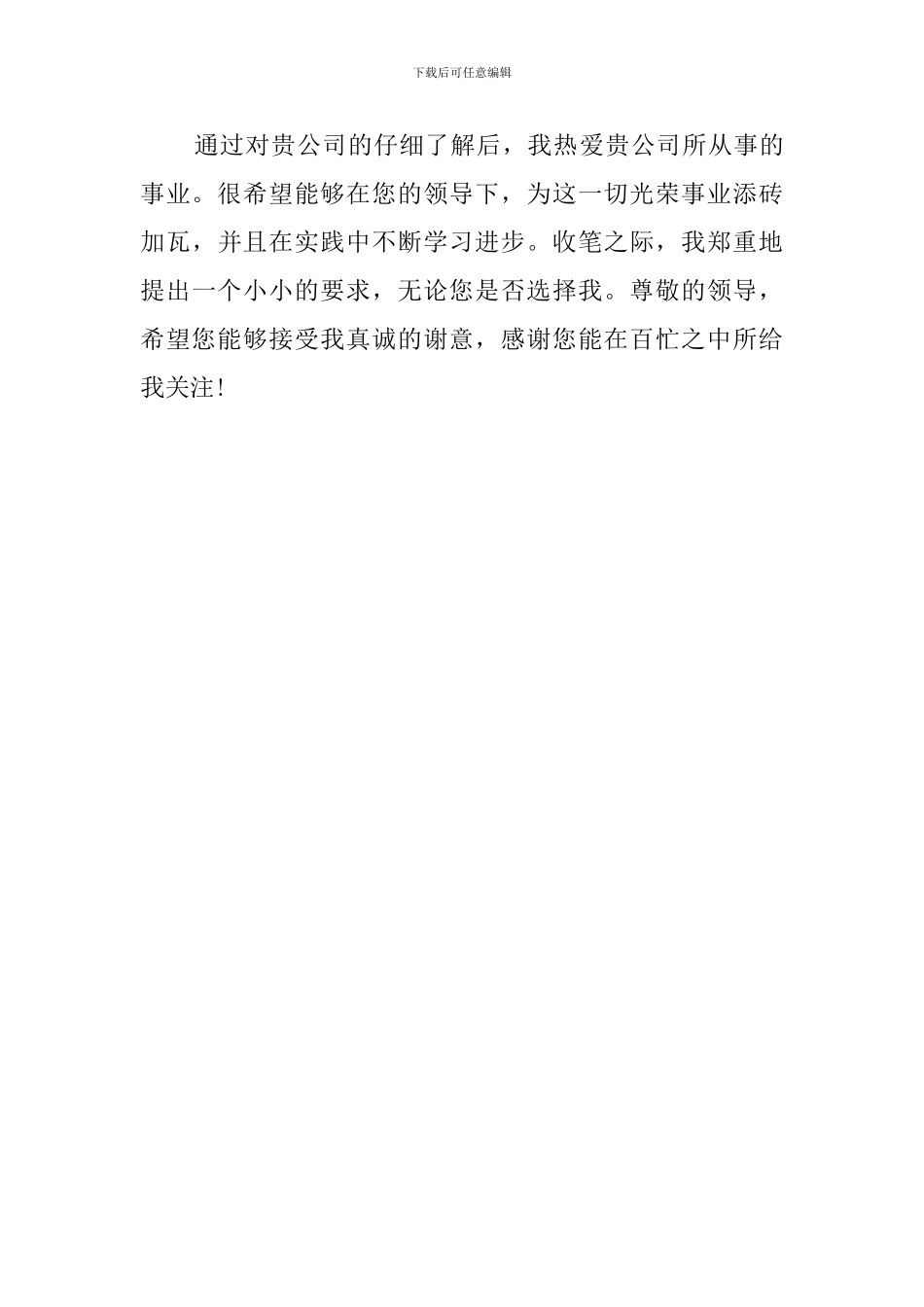 大学生实习的自荐信模板_第2页