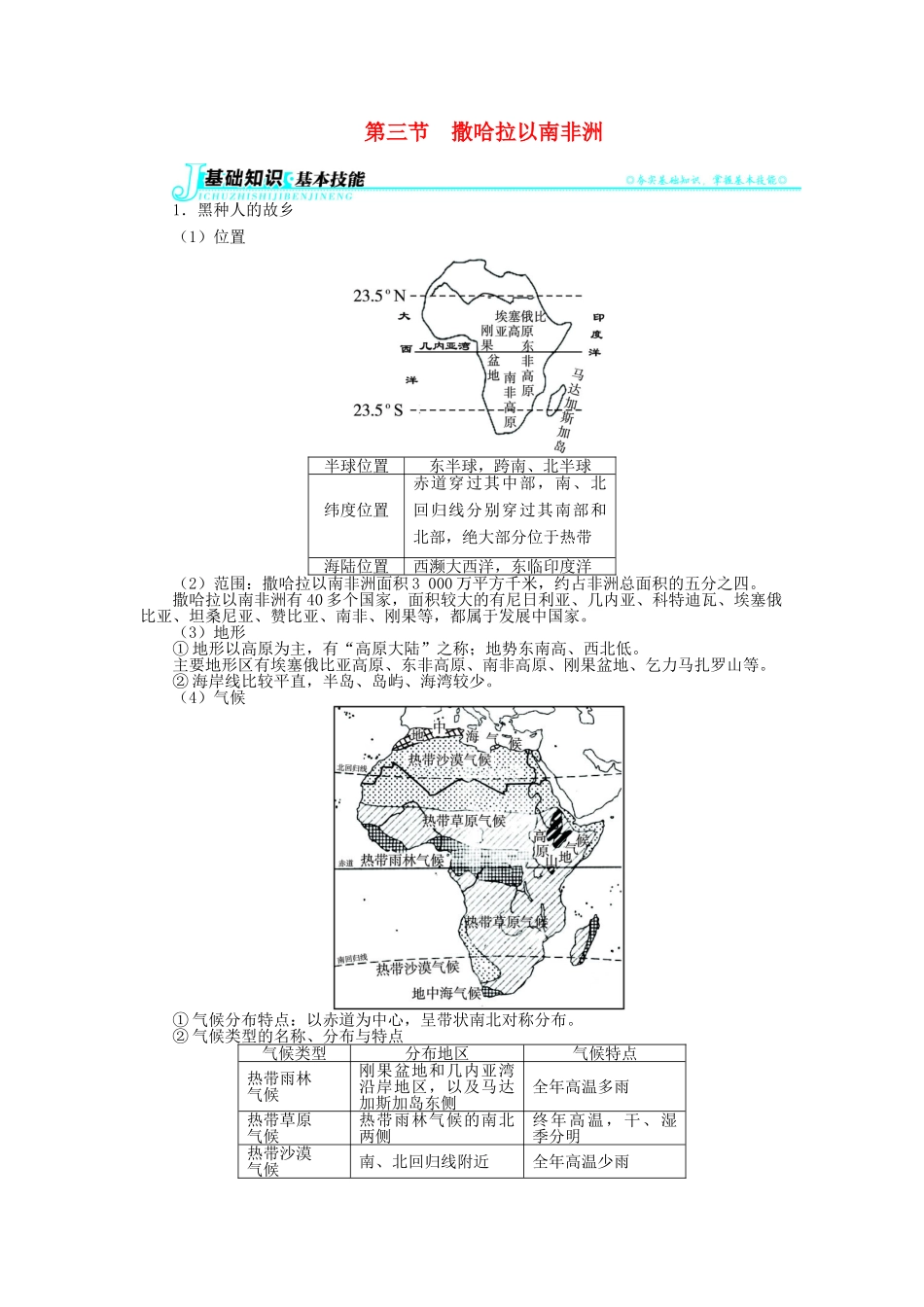 【志鸿全优设计】2013-2014学年七年级地理下册 第八章 第三节 撒哈拉以南的非洲讲解与例题 （新版）新人教版 (2)_第1页