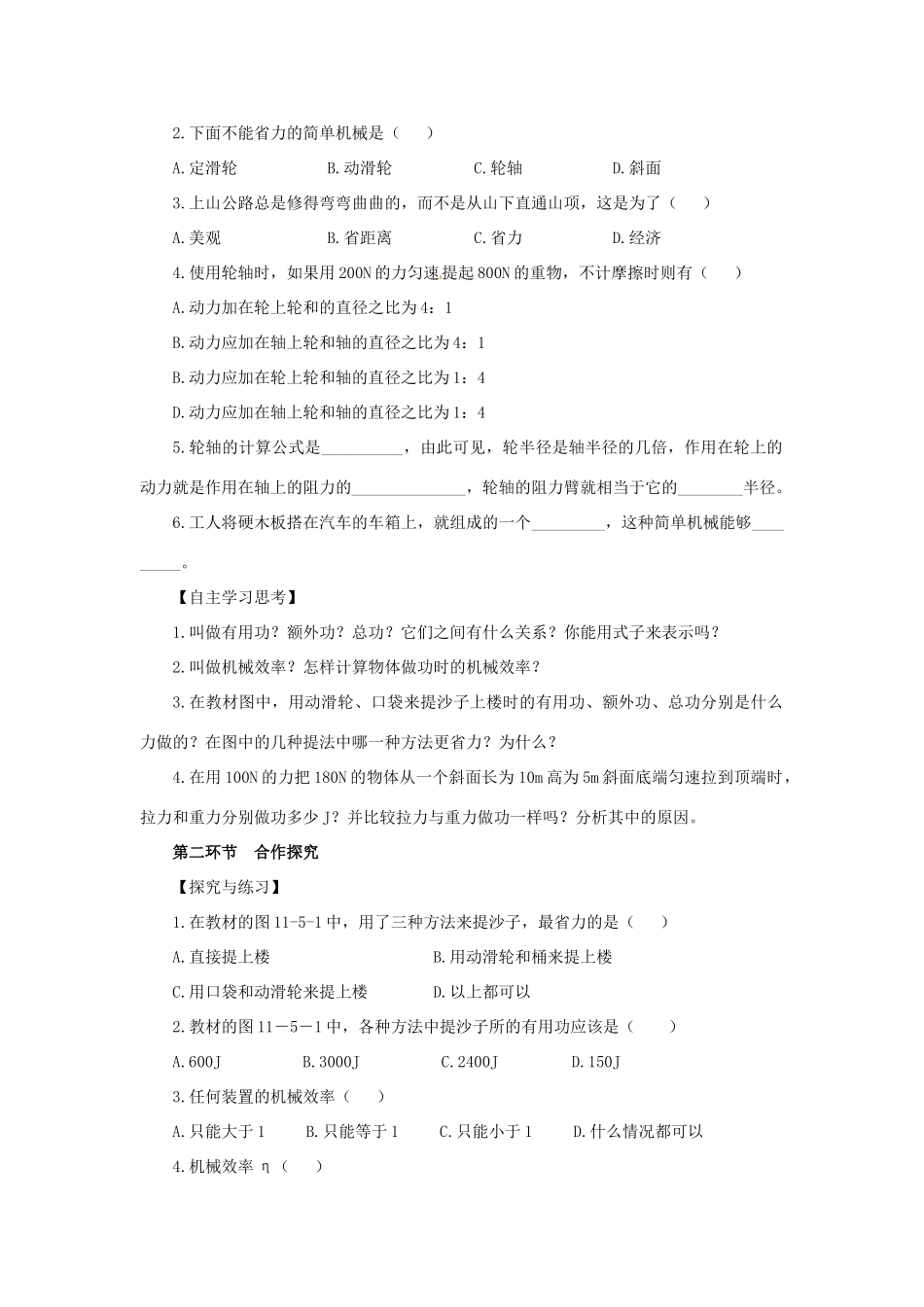 2013年八年级物理下册 11.4 机械效率（2课时）导学案（无答案）（新版）教科版_第2页