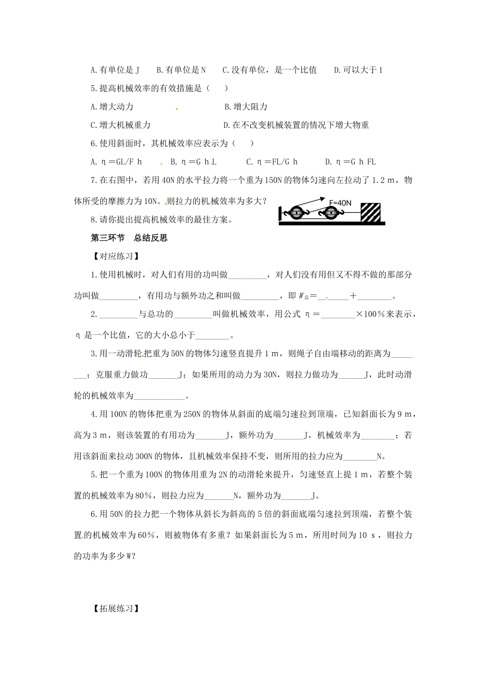 2013年八年级物理下册 11.4 机械效率（2课时）导学案（无答案）（新版）教科版_第3页
