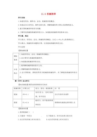2013年八年级物理下册 11.4 机械效率（2课时）导学案（无答案）（新版）教科版