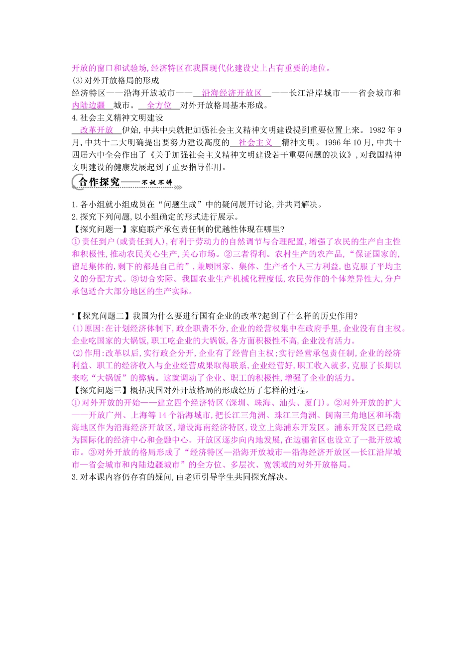 八年级历史下册 第8课《改革开放的展开》导学案 中华书局版-中华书局版初中八年级下册历史学案_第2页