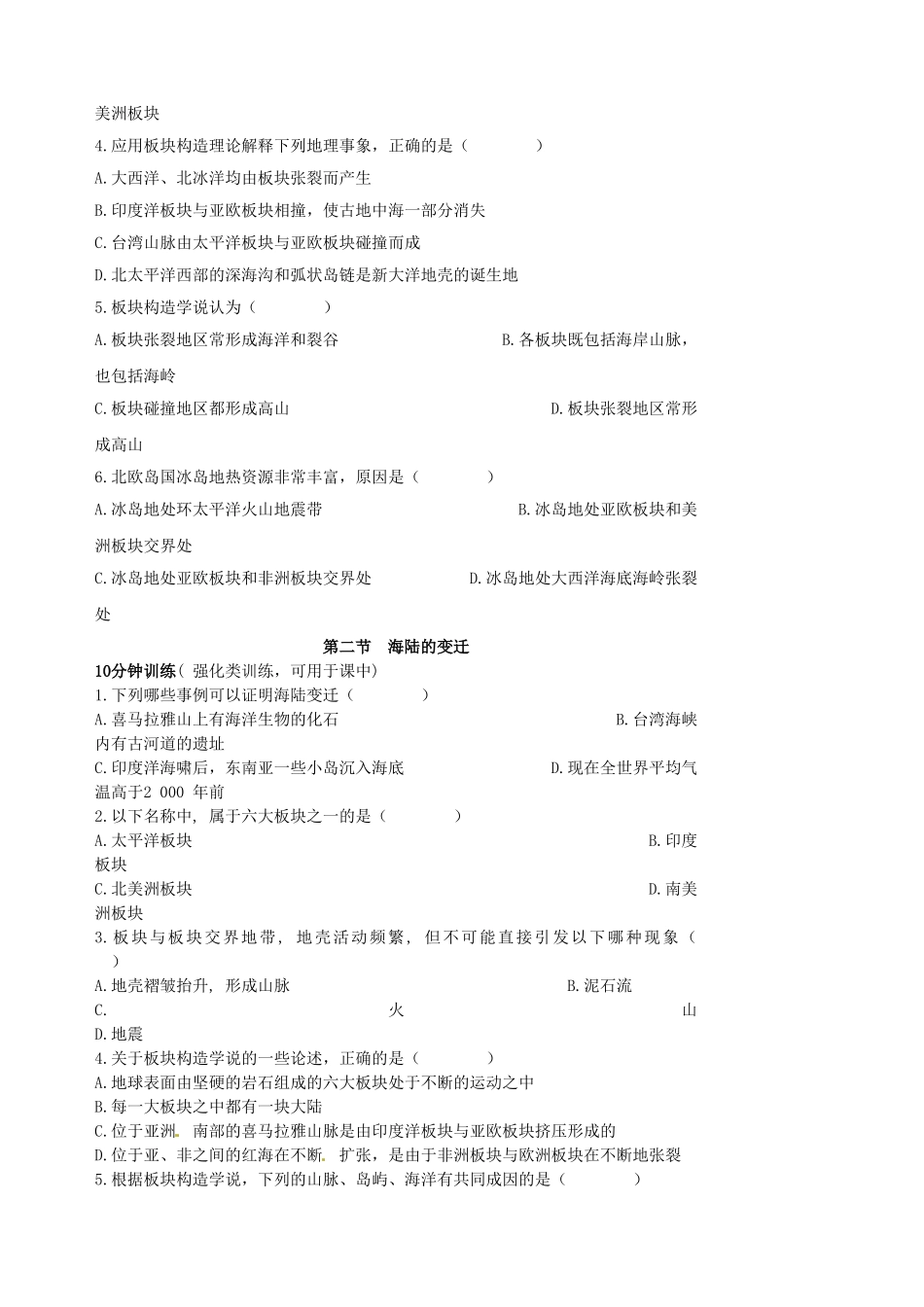 江苏省涟水县大东中学七年级地理上册 2.2 海陆的变迁导学案 新人教版_第3页