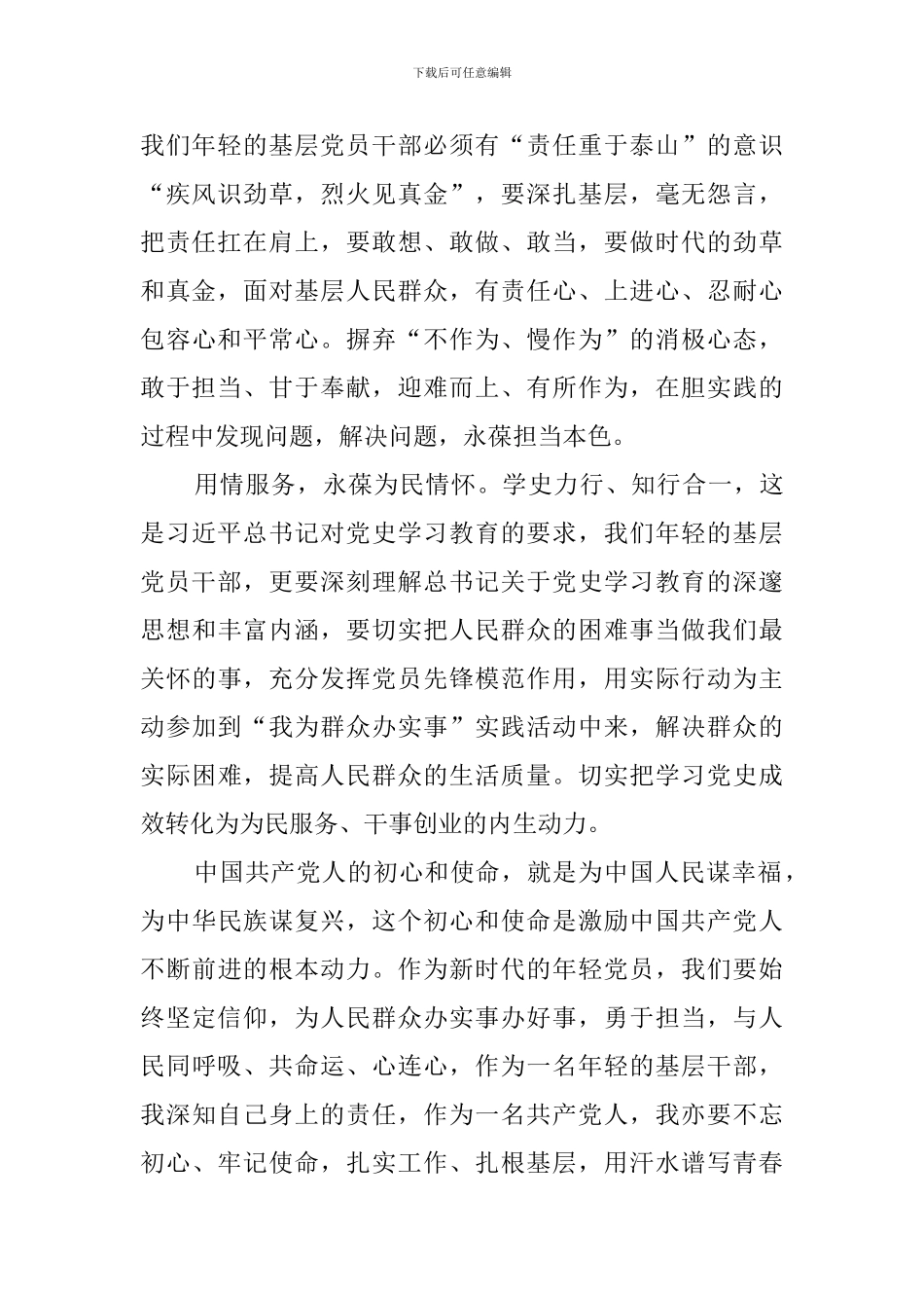 2024年党史的心得体会800字(6篇)_第2页