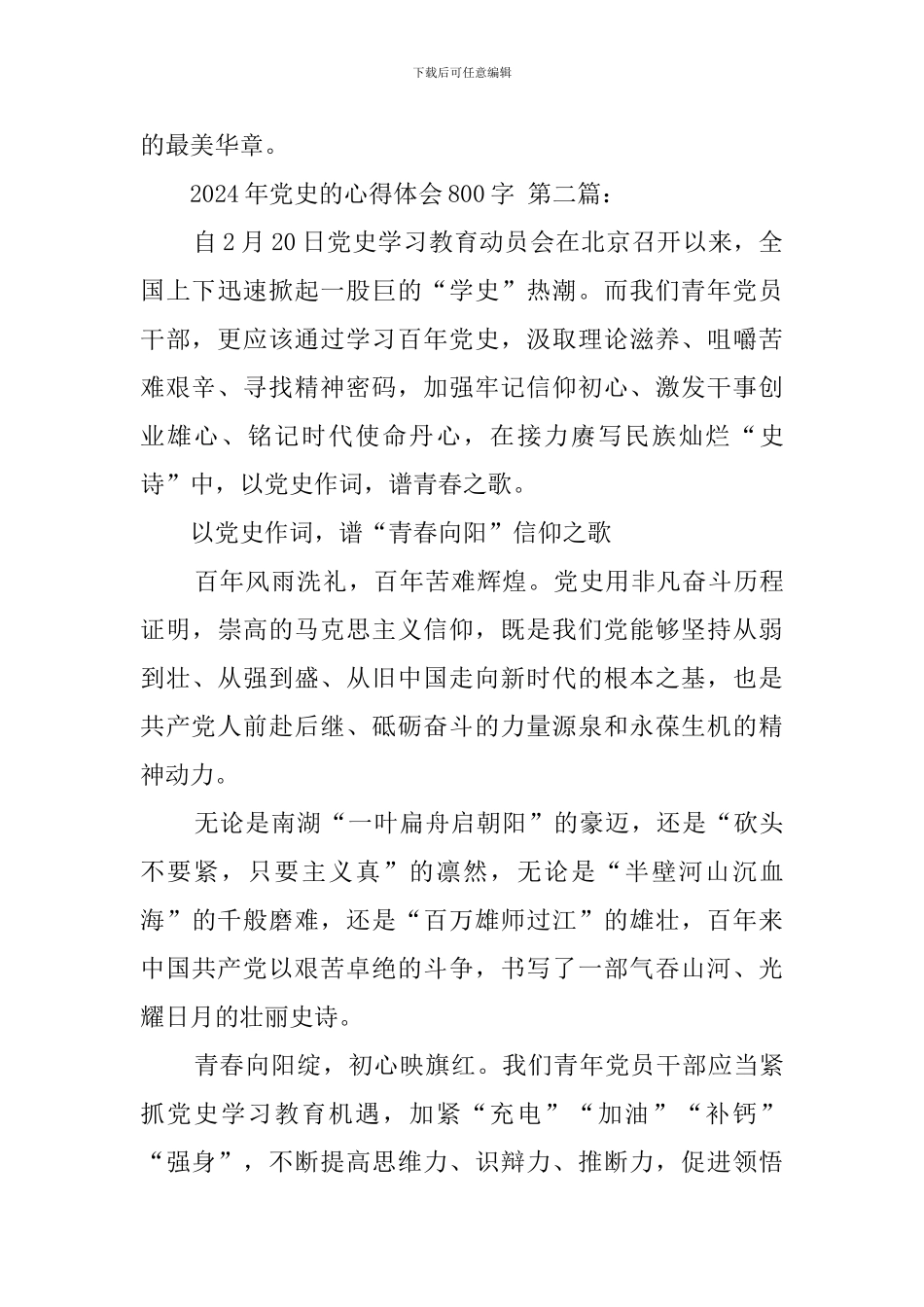 2024年党史的心得体会800字(6篇)_第3页