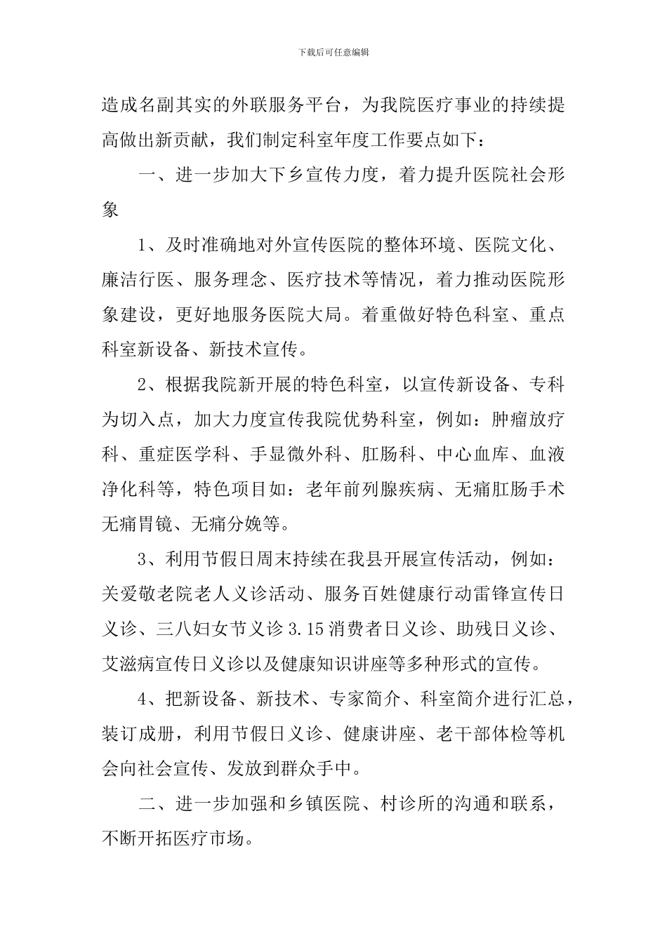 医院外联部工作计划范本_第2页