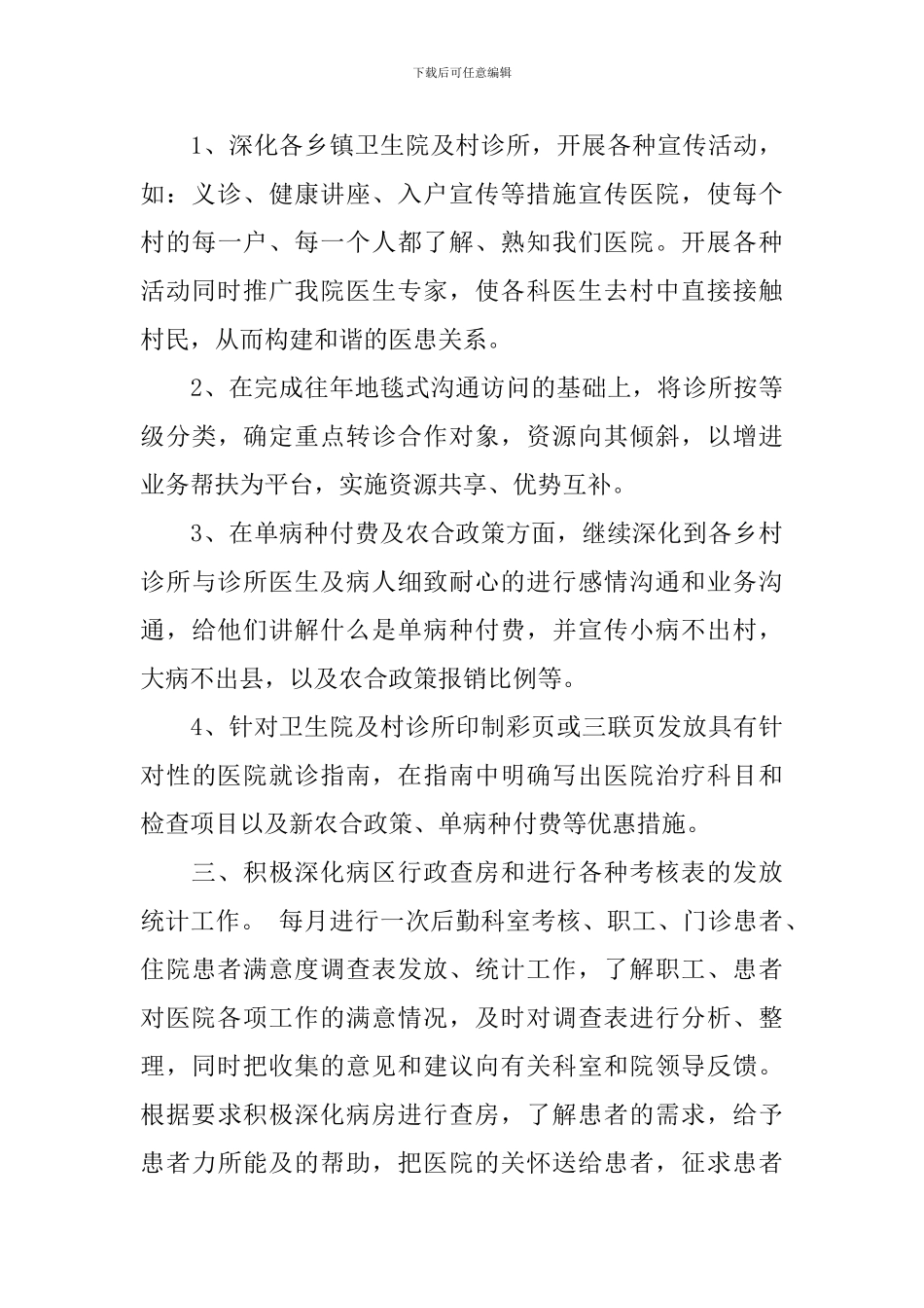 医院外联部工作计划范本_第3页