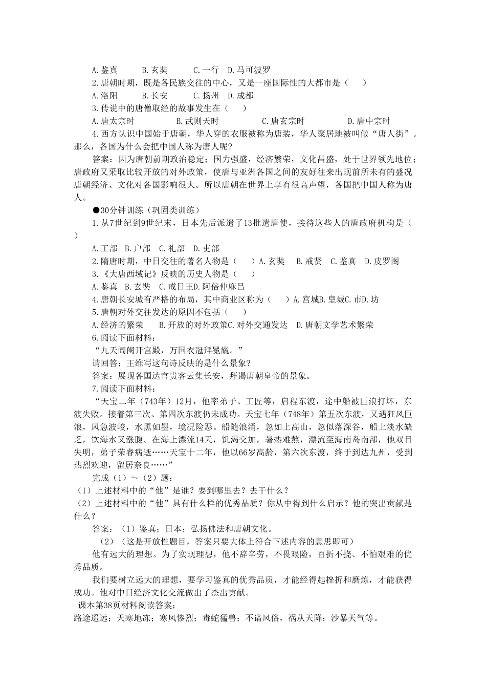 七年级历史下册 第6课 开放与交流学案 北师大版_第2页