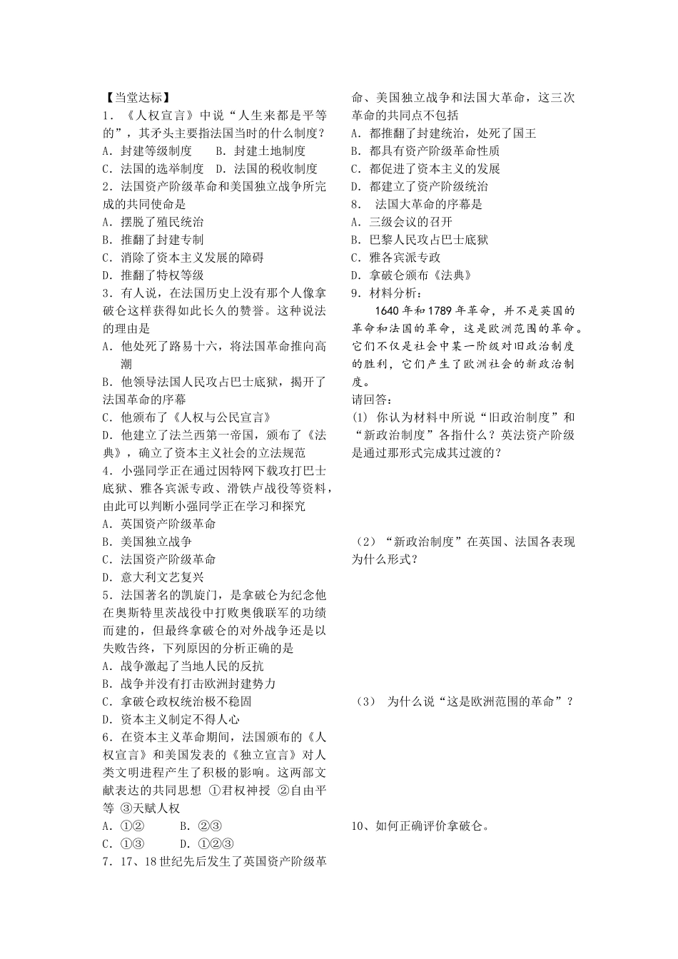 山东省探沂中学九年级历史上册 第十三课 法国大革命和拿破仑帝国学案（无答案） 人教新课标版_第2页