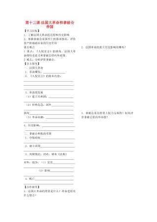 山东省探沂中学九年级历史上册 第十三课 法国大革命和拿破仑帝国学案（无答案） 人教新课标版