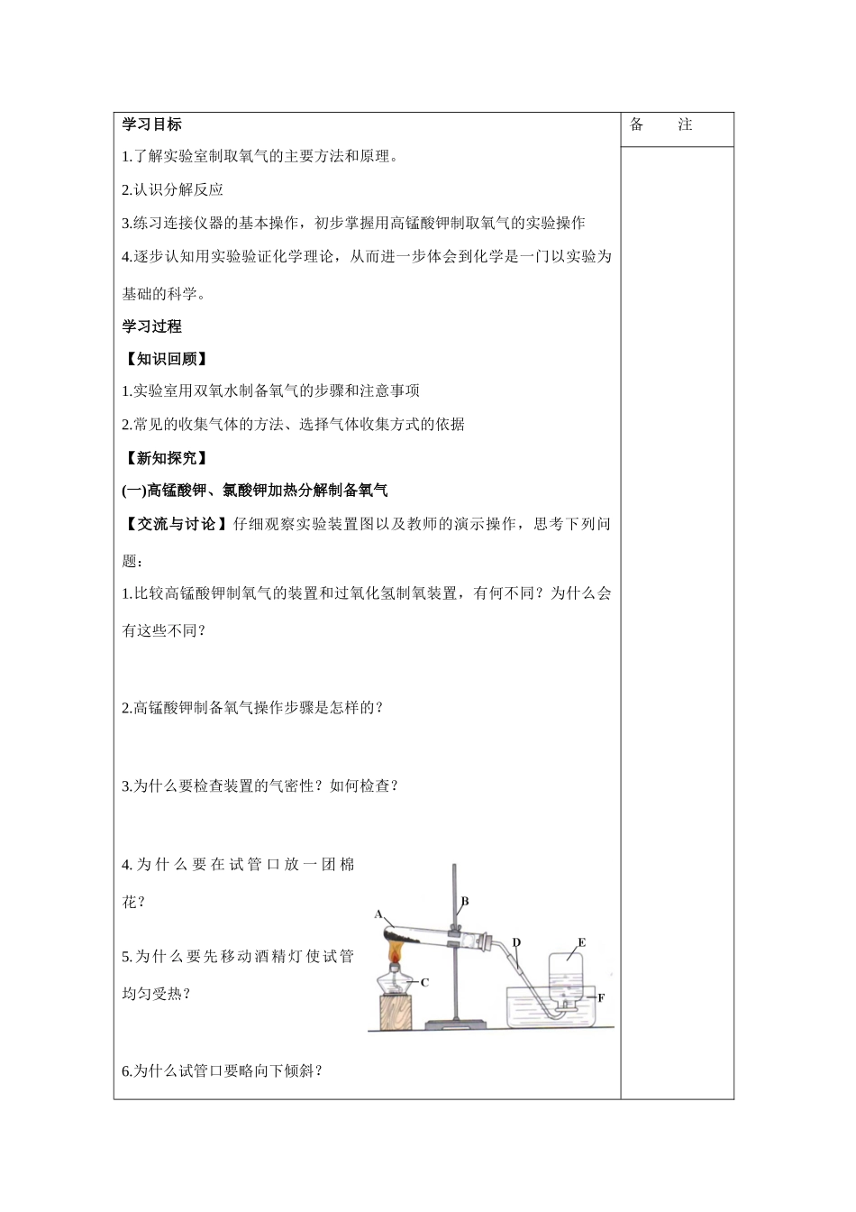 九年级化学上册 2.3制取氧气第2课时学案 人教版_第1页