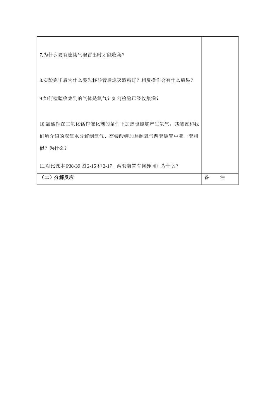 九年级化学上册 2.3制取氧气第2课时学案 人教版_第2页