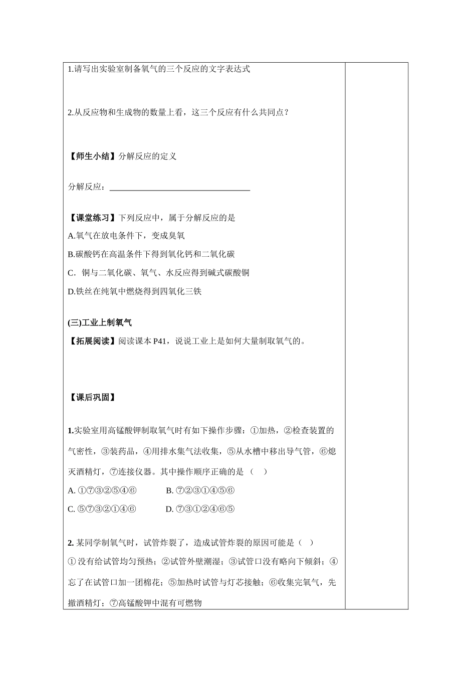 九年级化学上册 2.3制取氧气第2课时学案 人教版_第3页