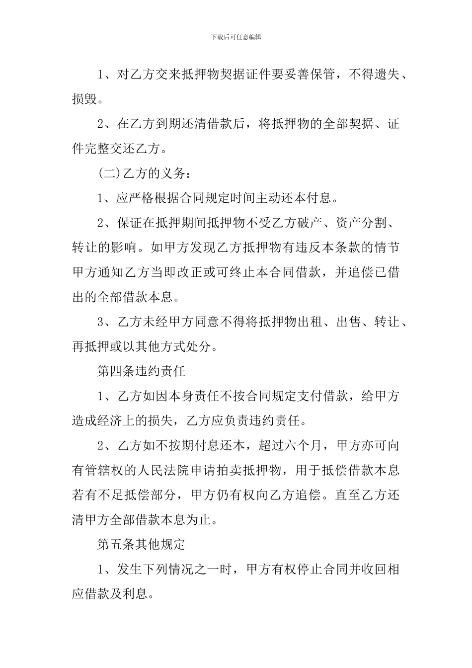 2024年房屋抵押借款合同范本_第2页