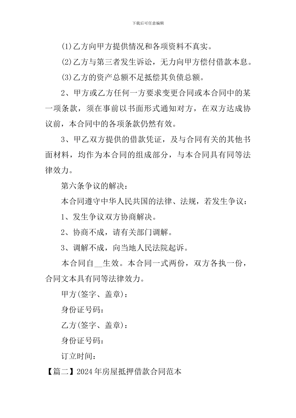 2024年房屋抵押借款合同范本_第3页