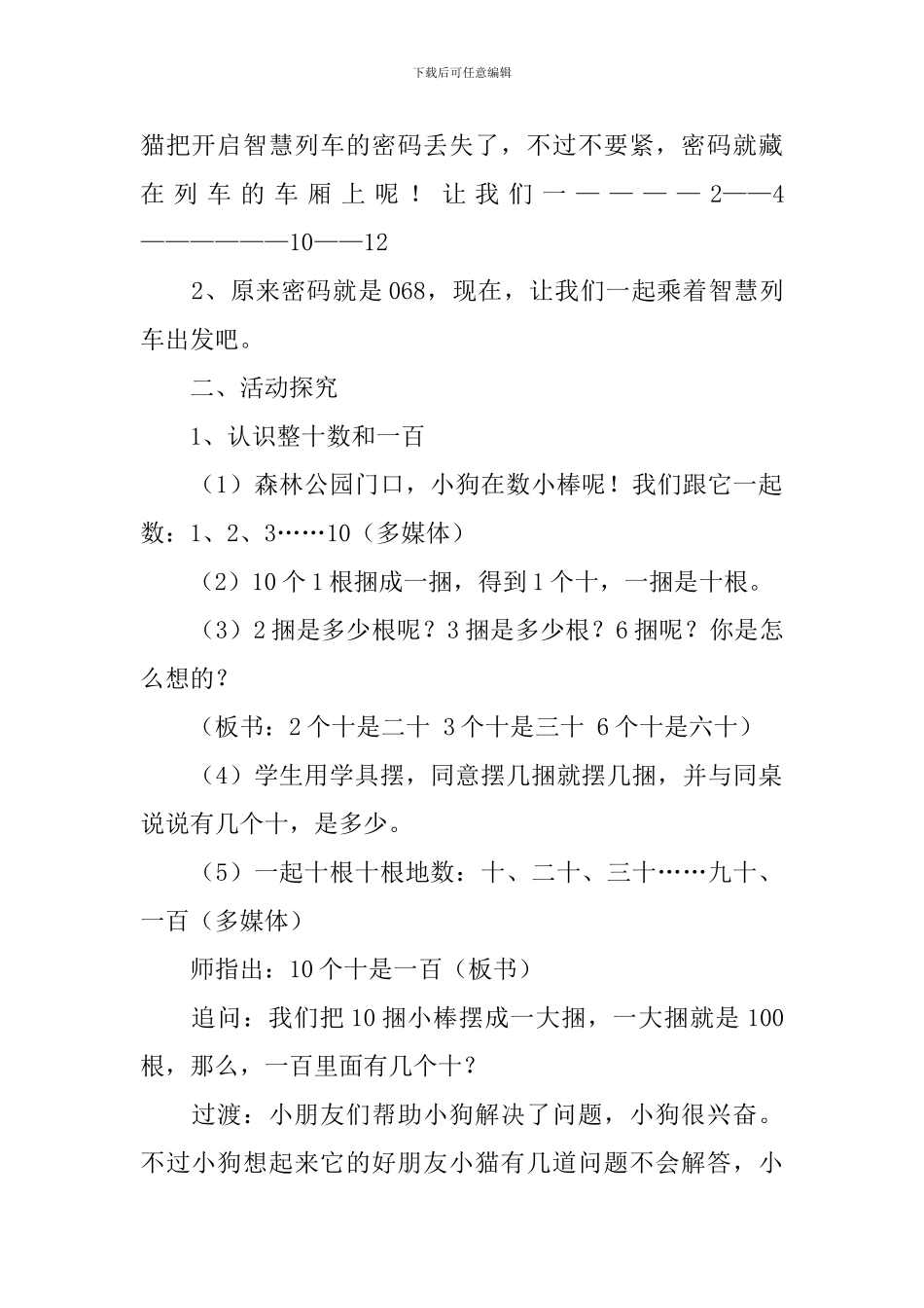 《十的认识》教学设计范文3篇_第2页