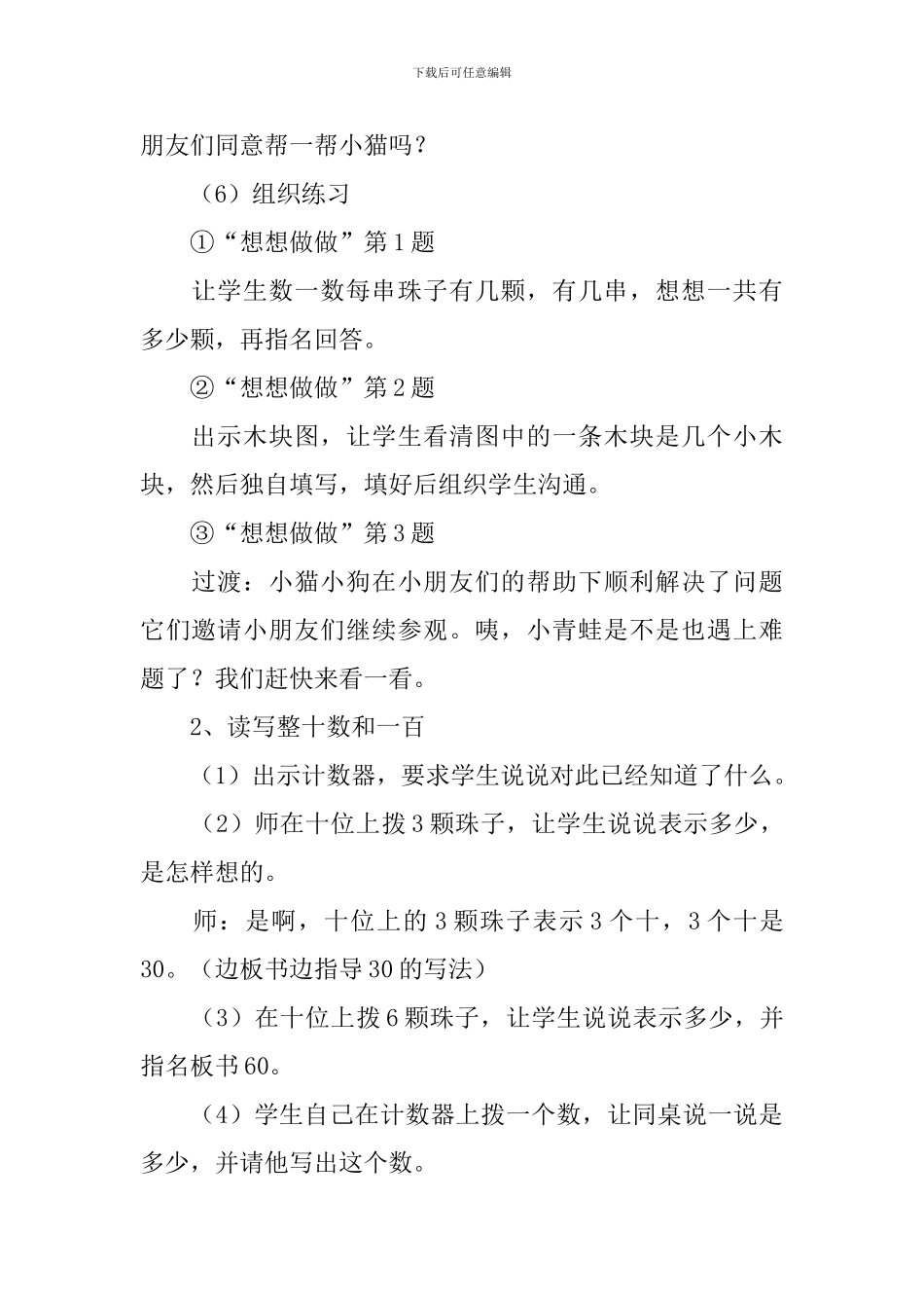 《十的认识》教学设计范文3篇_第3页