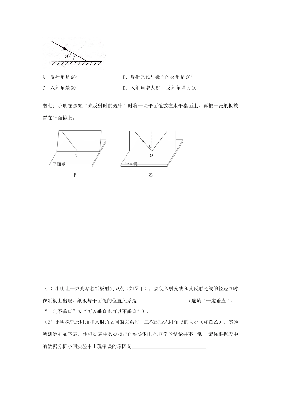 （同步复习精讲辅导）北京市2014-2015学年八年级物理上册 知识点24 光的反射课后练习二（含详解）（新版）新人教版_第2页