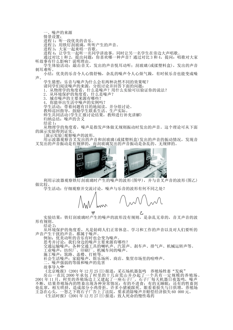 【志鸿优化设计】2014年秋八年级物理上册 第二章 第四节 噪声的危害和控制教学设计 （新版）新人教版_第2页