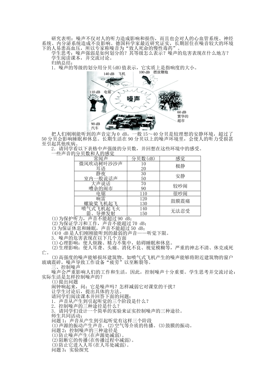 【志鸿优化设计】2014年秋八年级物理上册 第二章 第四节 噪声的危害和控制教学设计 （新版）新人教版_第3页
