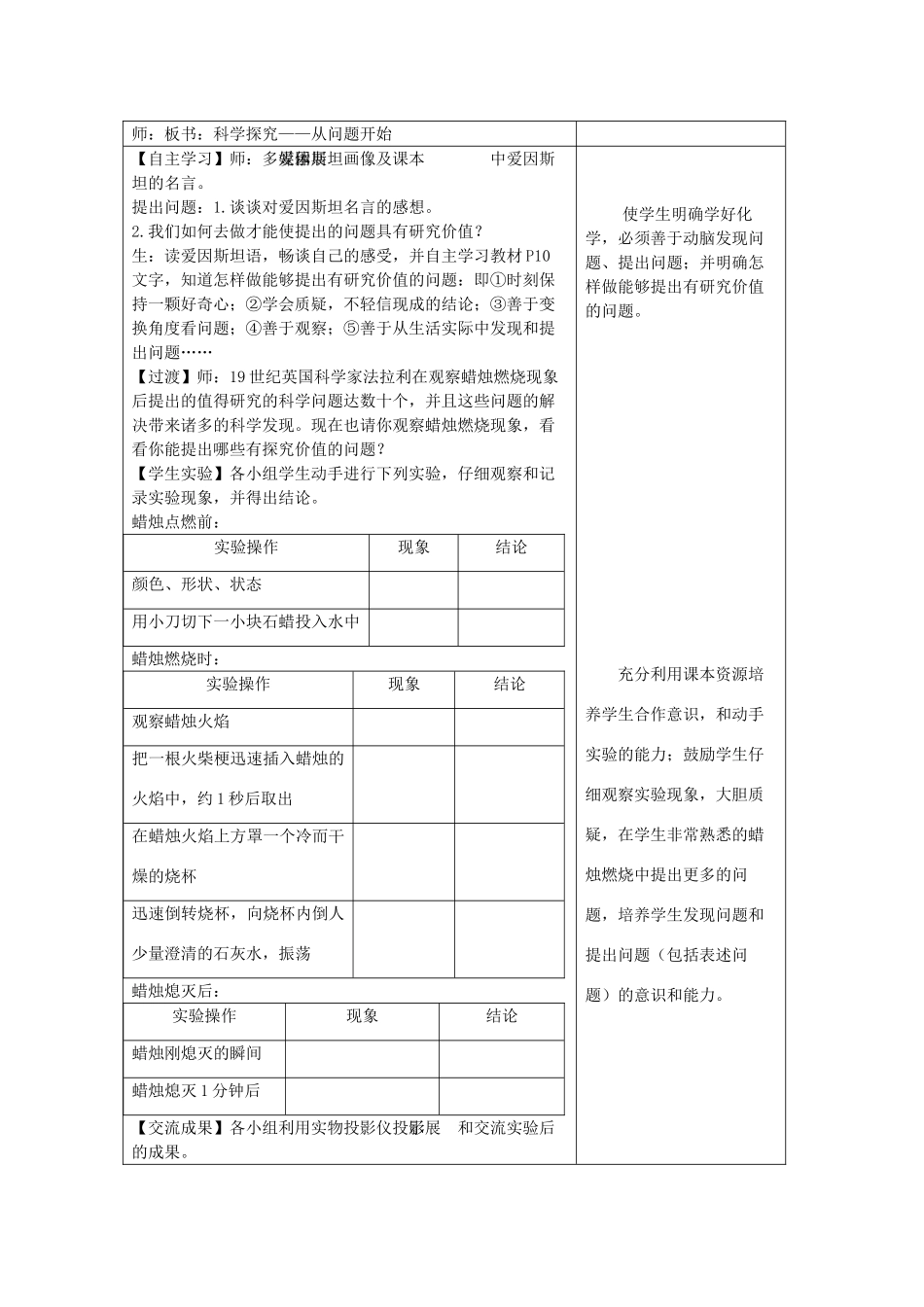 九年级化学上册 1.2 体验化学探究（第1课时）学案 （新版）鲁教版-（新版）鲁教版初中九年级上册化学学案_第2页
