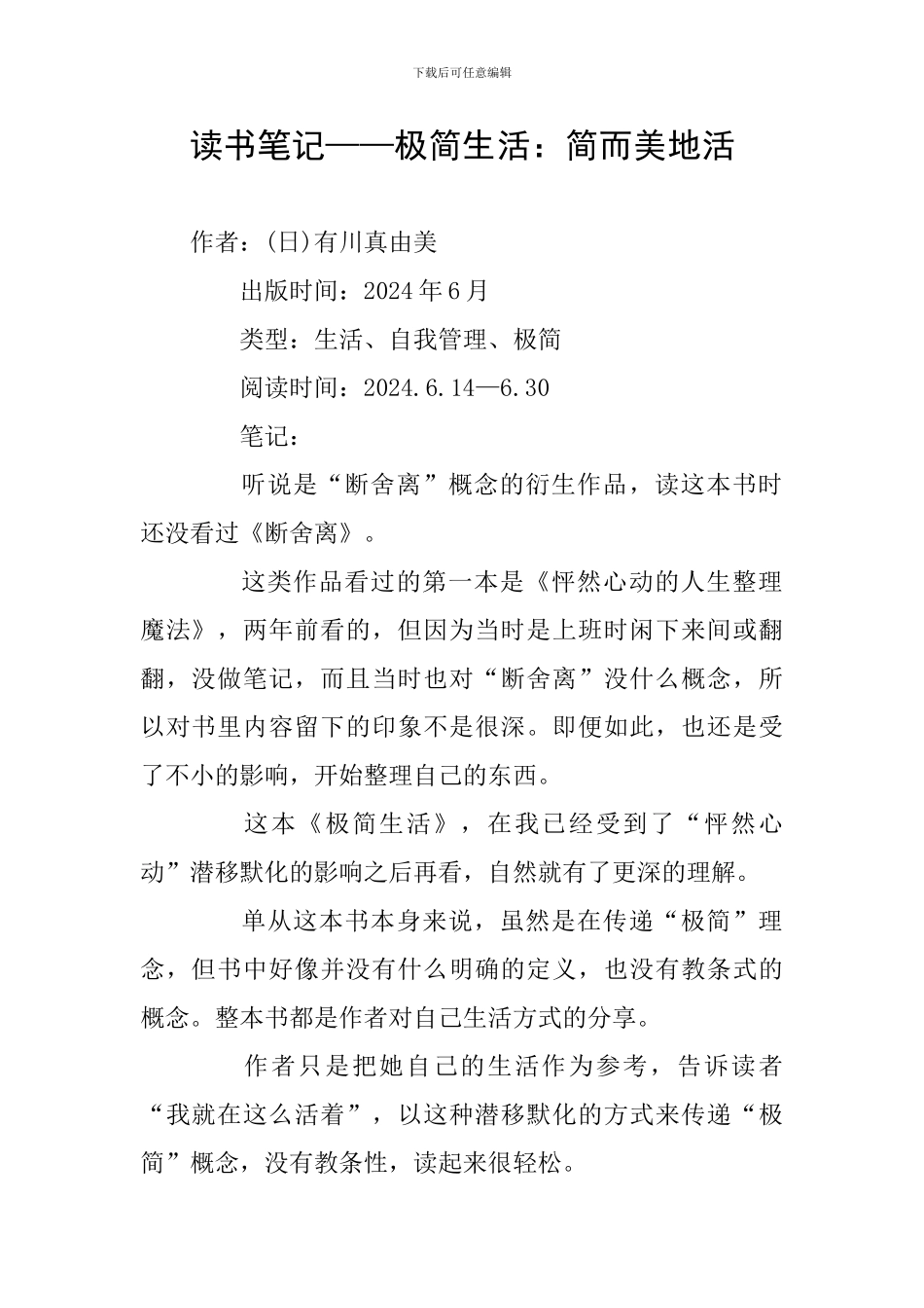 读书笔记——极简生活：简而美地活_第1页