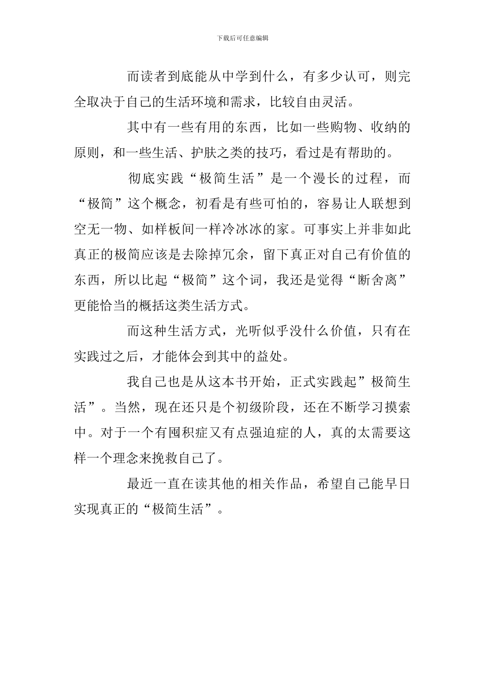读书笔记——极简生活：简而美地活_第2页