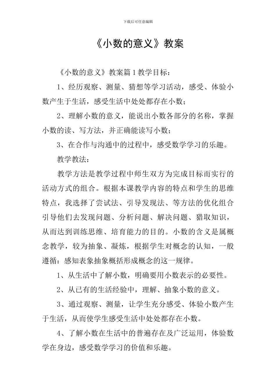 《小数的意义》教案_第1页