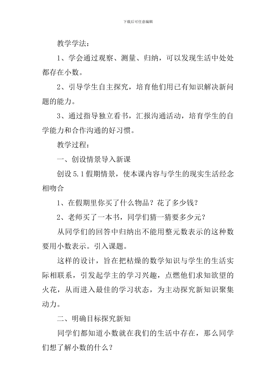 《小数的意义》教案_第2页