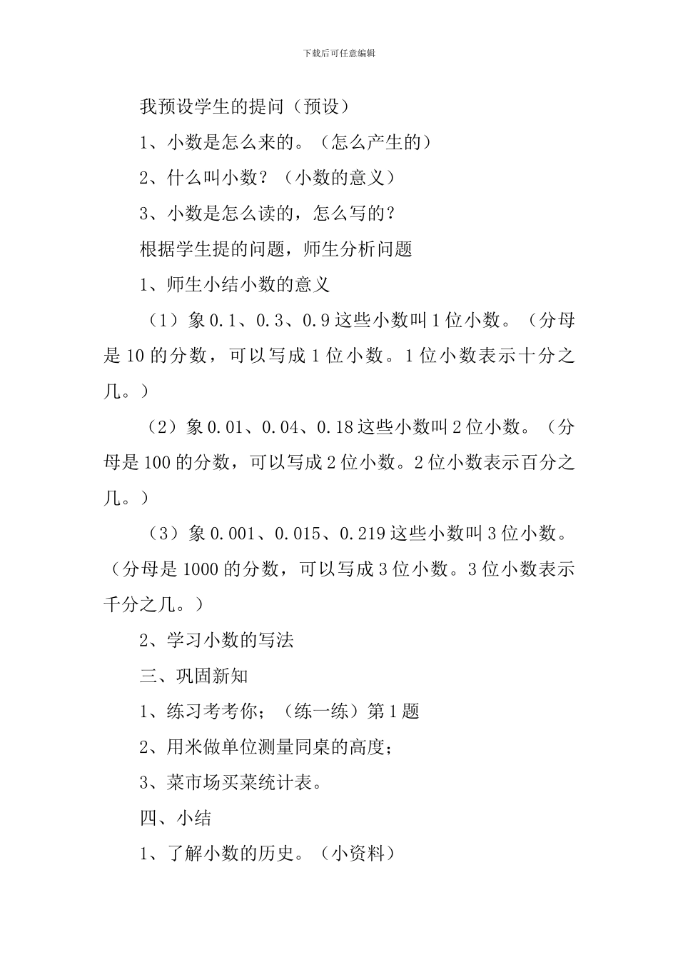 《小数的意义》教案_第3页